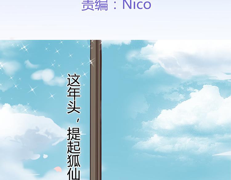 《这个狐仙不靠谱》第1话 狐仙闯进了学校！ 第2页