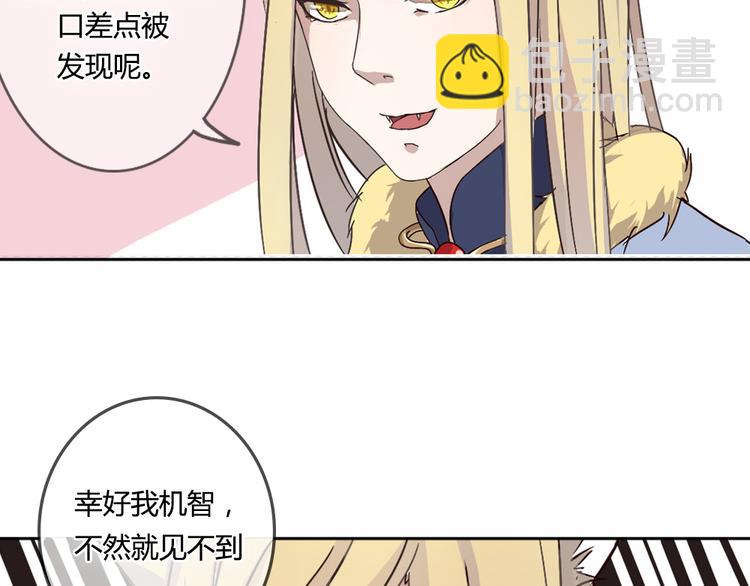 《这个狐仙不靠谱》第1话 狐仙闯进了学校！ 第49页