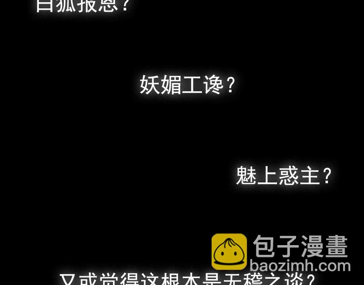 《这个狐仙不靠谱》第1话 狐仙闯进了学校！ 第5页