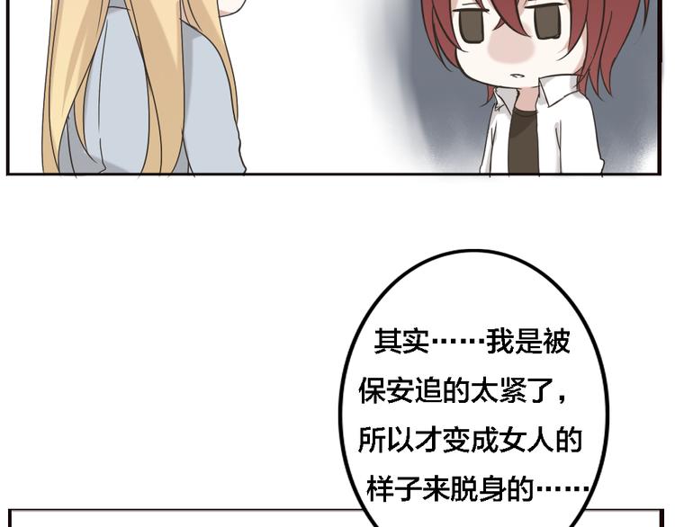 《这个狐仙不靠谱》第3话 狐仙不喜欢洗澡 第11页