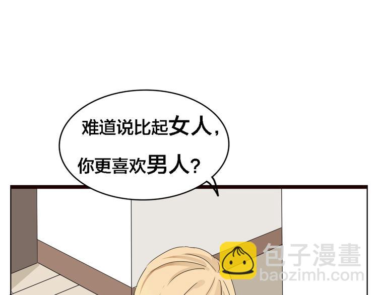 《这个狐仙不靠谱》第3话 狐仙不喜欢洗澡 第20页