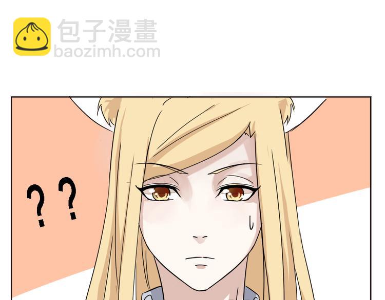 《这个狐仙不靠谱》第3话 狐仙不喜欢洗澡 第30页
