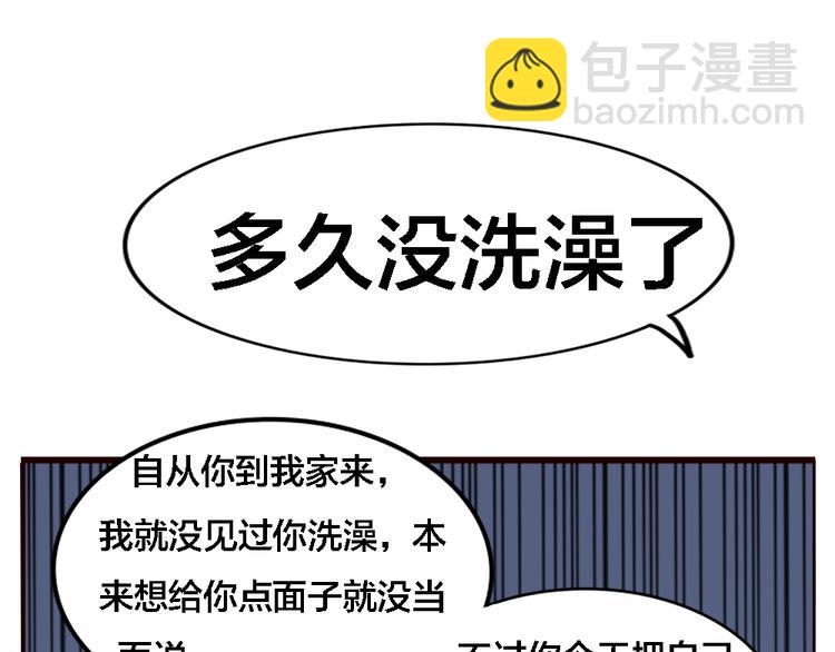 《这个狐仙不靠谱》第3话 狐仙不喜欢洗澡 第37页