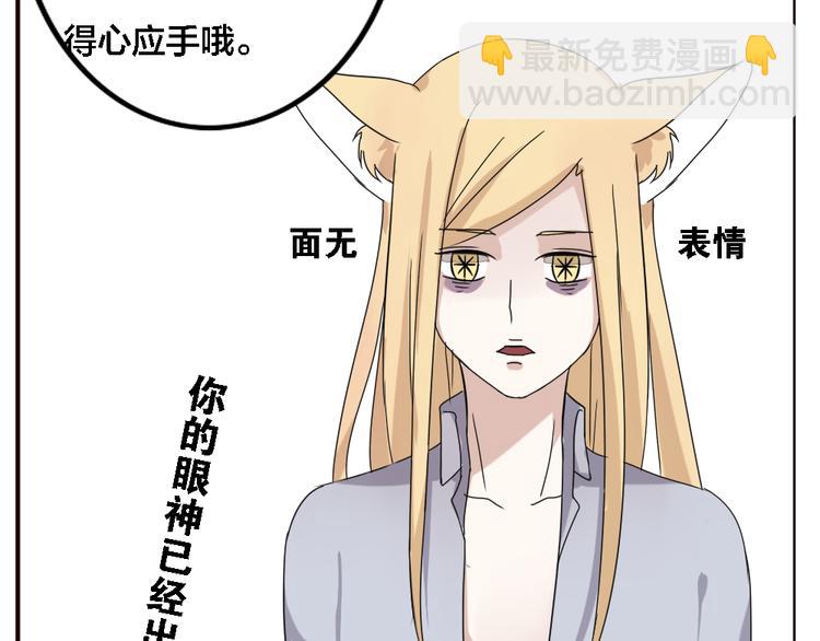 《这个狐仙不靠谱》第3话 狐仙不喜欢洗澡 第44页