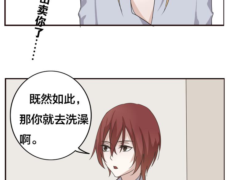 《这个狐仙不靠谱》第3话 狐仙不喜欢洗澡 第45页