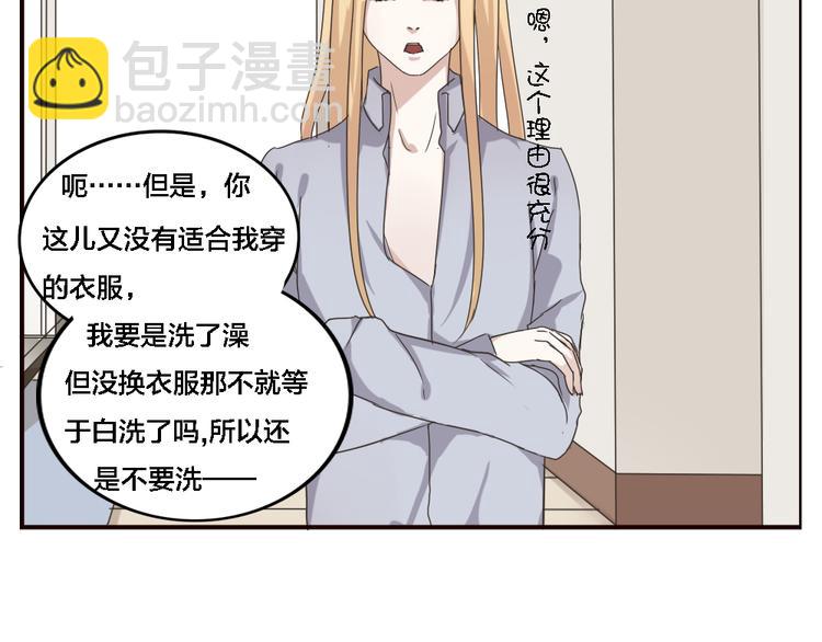 《这个狐仙不靠谱》第3话 狐仙不喜欢洗澡 第47页