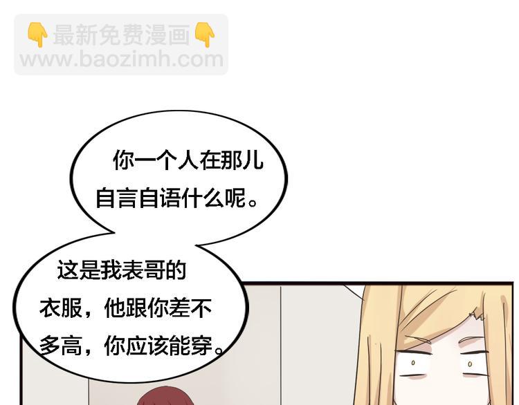 《这个狐仙不靠谱》第3话 狐仙不喜欢洗澡 第48页