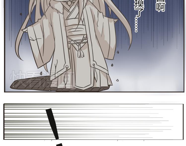 《这个狐仙不靠谱》第4话 狐仙的命根子不能乱摸 第10页