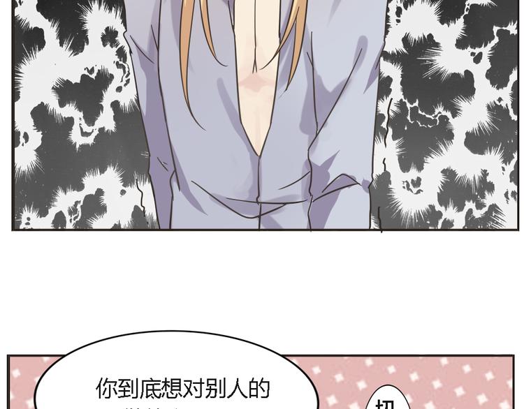 《这个狐仙不靠谱》第4话 狐仙的命根子不能乱摸 第14页
