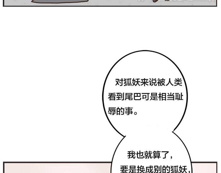 《这个狐仙不靠谱》第4话 狐仙的命根子不能乱摸 第16页