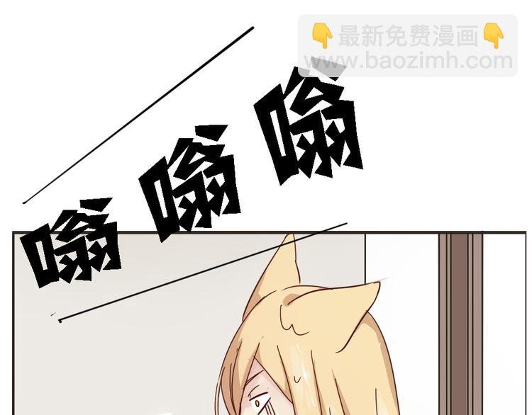 《这个狐仙不靠谱》第4话 狐仙的命根子不能乱摸 第26页