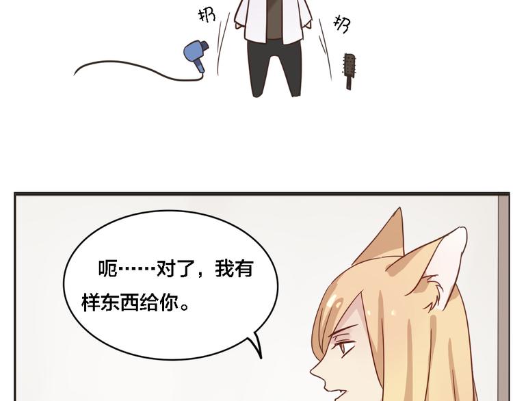 《这个狐仙不靠谱》第4话 狐仙的命根子不能乱摸 第33页