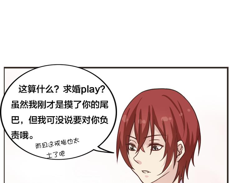 《这个狐仙不靠谱》第4话 狐仙的命根子不能乱摸 第37页