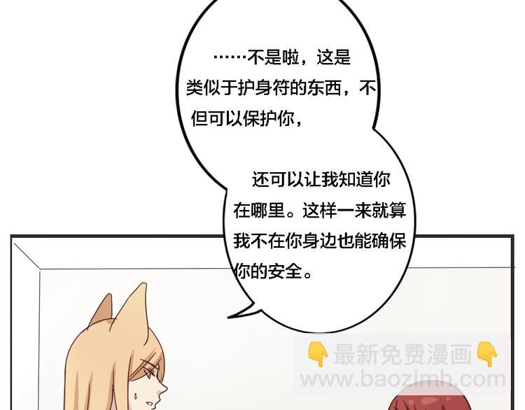 《这个狐仙不靠谱》第4话 狐仙的命根子不能乱摸 第39页
