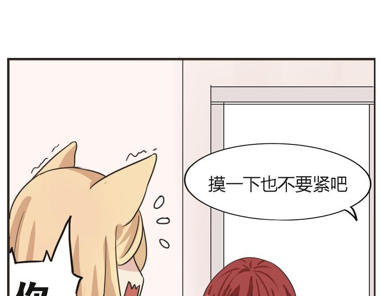 《这个狐仙不靠谱》第4话 狐仙的命根子不能乱摸 第3页