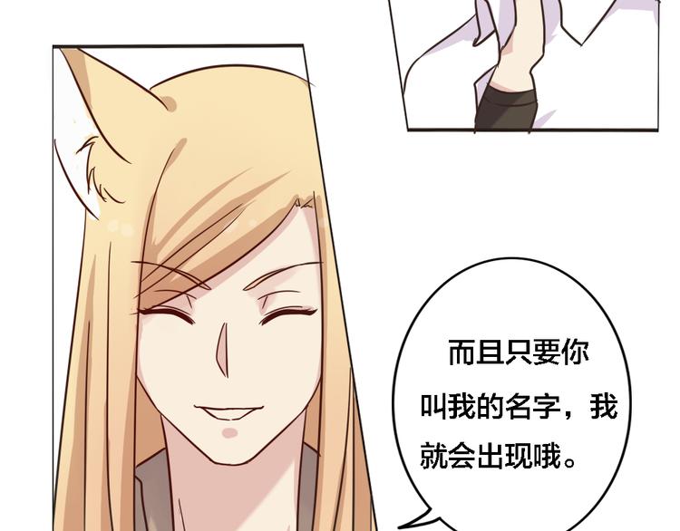《这个狐仙不靠谱》第4话 狐仙的命根子不能乱摸 第42页