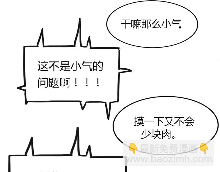 《这个狐仙不靠谱》第4话 狐仙的命根子不能乱摸 第5页
