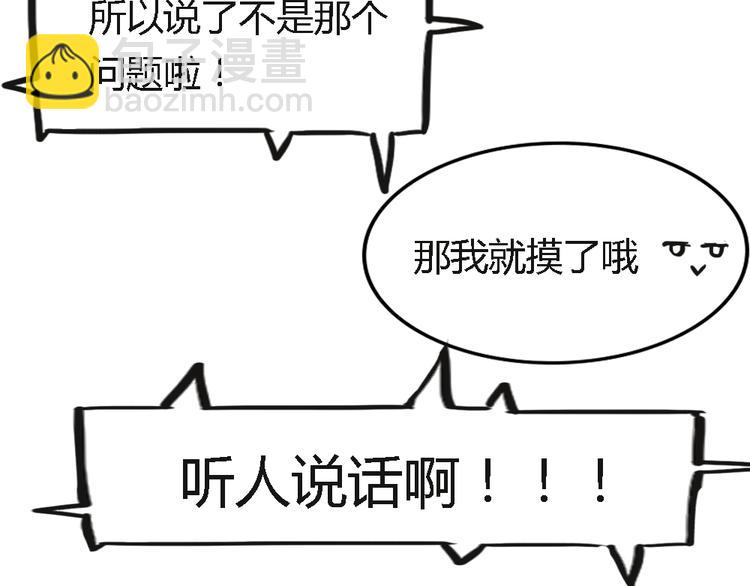 《这个狐仙不靠谱》第4话 狐仙的命根子不能乱摸 第6页