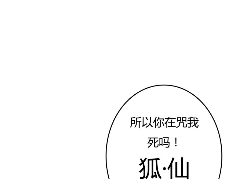 《这个狐仙不靠谱》第2话 狐仙能变成...！ 第1页