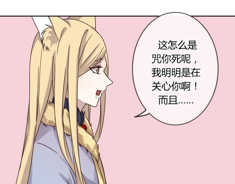 《这个狐仙不靠谱》第2话 狐仙能变成...！ 第4页