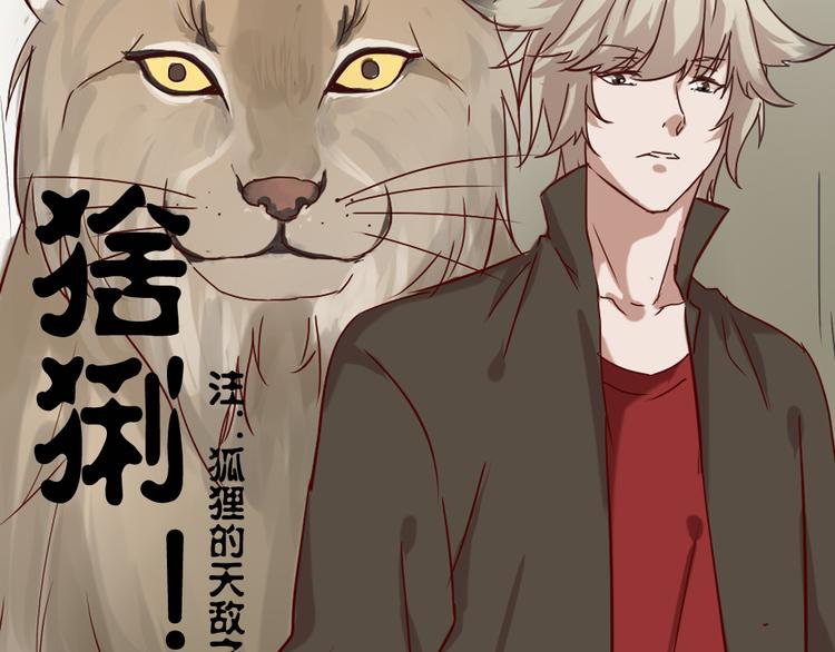 《这个狐仙不靠谱》第7话 这个狐仙遇到对手了 第20页