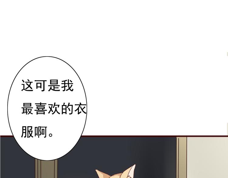 《这个狐仙不靠谱》第6话 和狐仙之间的暧昧 第21页