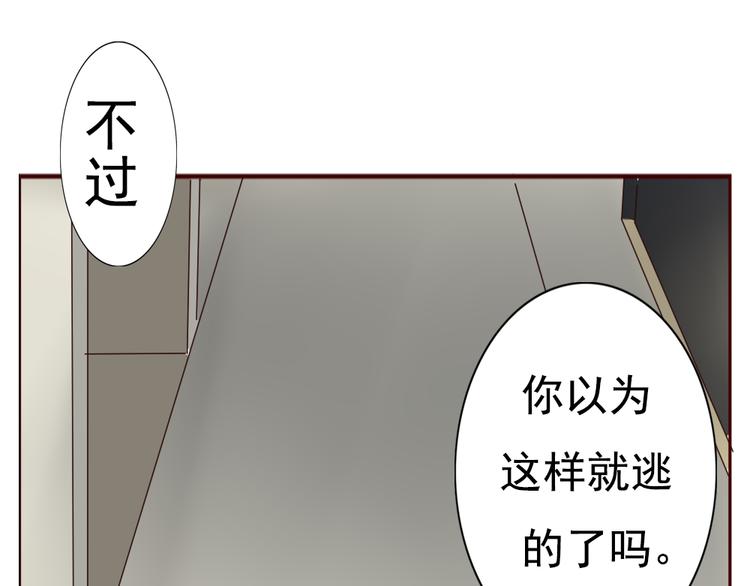 《这个狐仙不靠谱》第6话 和狐仙之间的暧昧 第24页