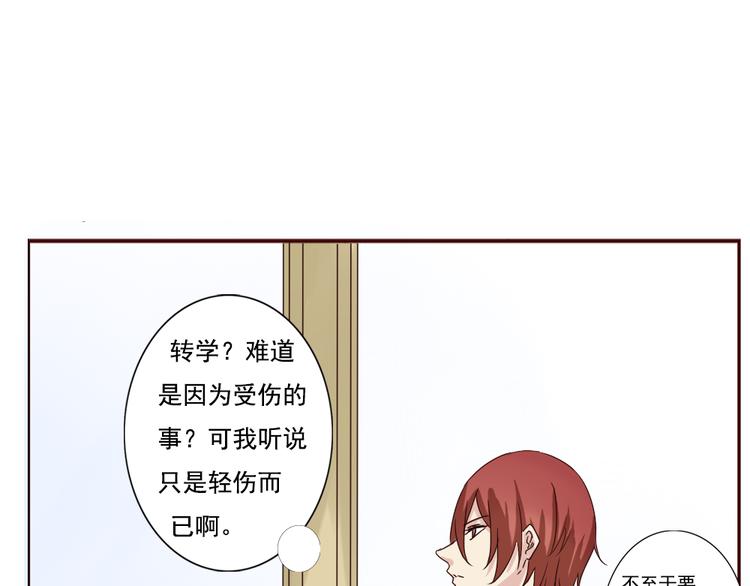 《这个狐仙不靠谱》第6话 和狐仙之间的暧昧 第32页