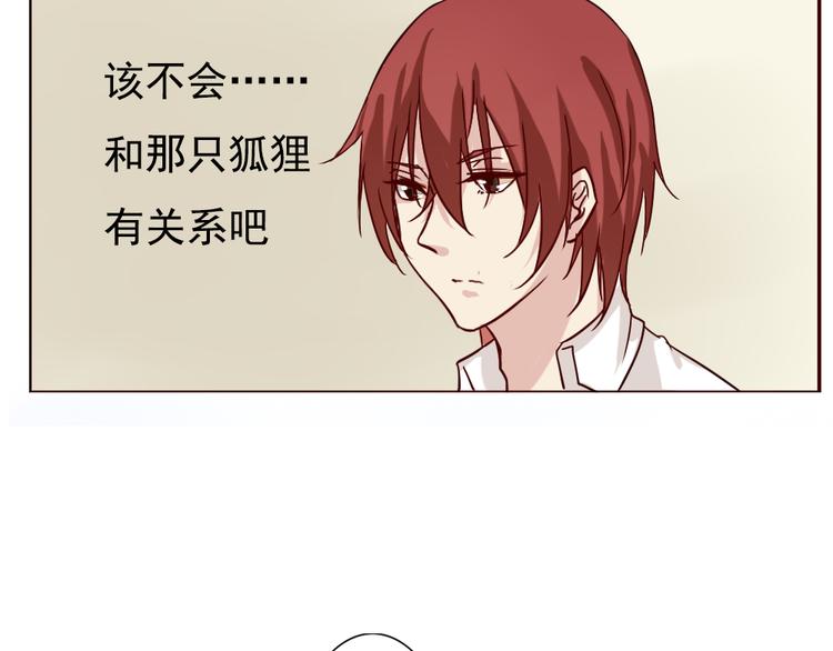 《这个狐仙不靠谱》第6话 和狐仙之间的暧昧 第34页