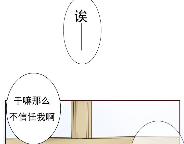 《这个狐仙不靠谱》第6话 和狐仙之间的暧昧 第35页