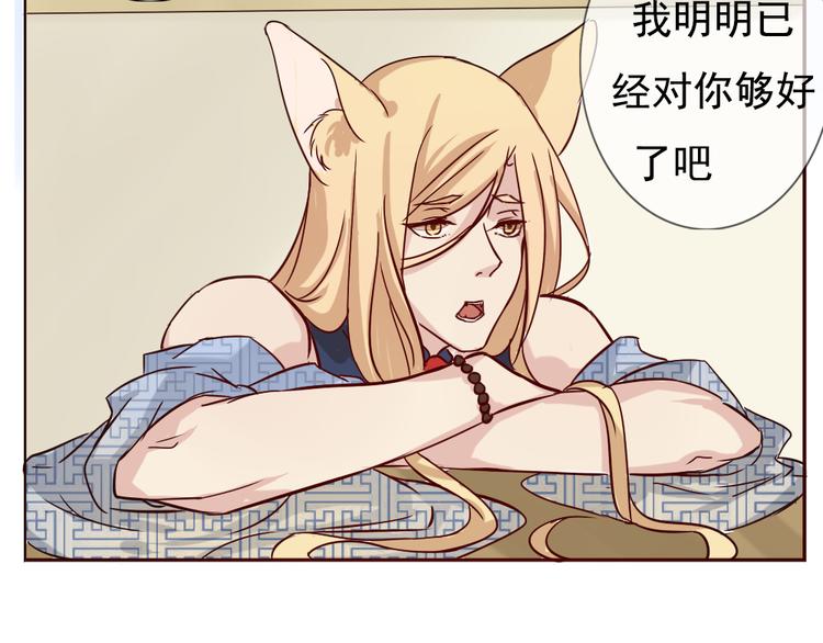 《这个狐仙不靠谱》第6话 和狐仙之间的暧昧 第36页