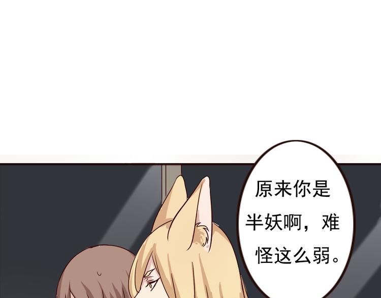 《这个狐仙不靠谱》第6话 和狐仙之间的暧昧 第3页