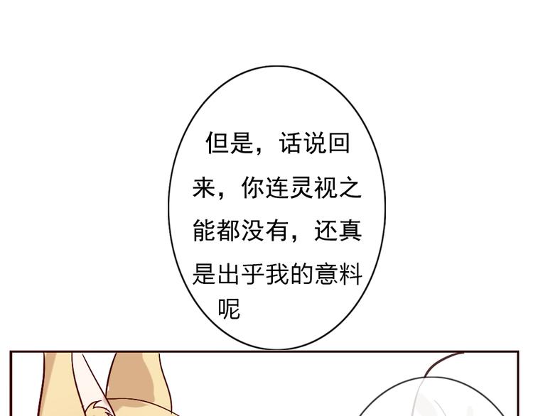 《这个狐仙不靠谱》第6话 和狐仙之间的暧昧 第40页