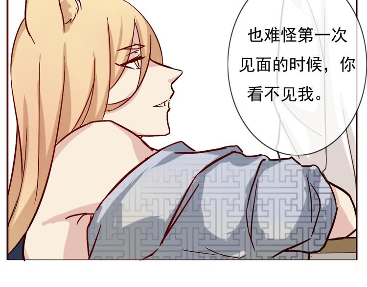 《这个狐仙不靠谱》第6话 和狐仙之间的暧昧 第41页