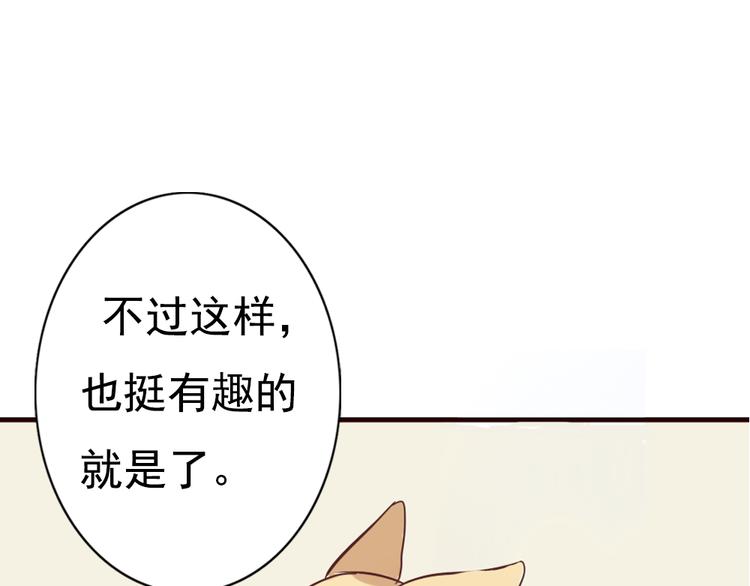 《这个狐仙不靠谱》第6话 和狐仙之间的暧昧 第42页