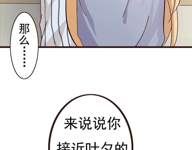 《这个狐仙不靠谱》第6话 和狐仙之间的暧昧 第5页