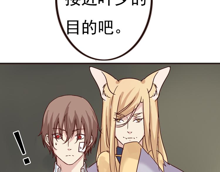 《这个狐仙不靠谱》第6话 和狐仙之间的暧昧 第6页