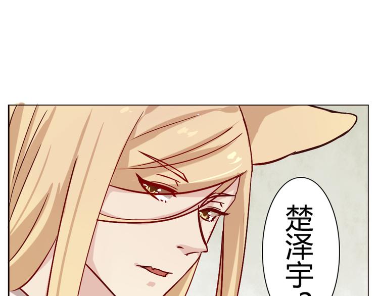 《这个狐仙不靠谱》第5话 狐仙可怕的一面 第18页