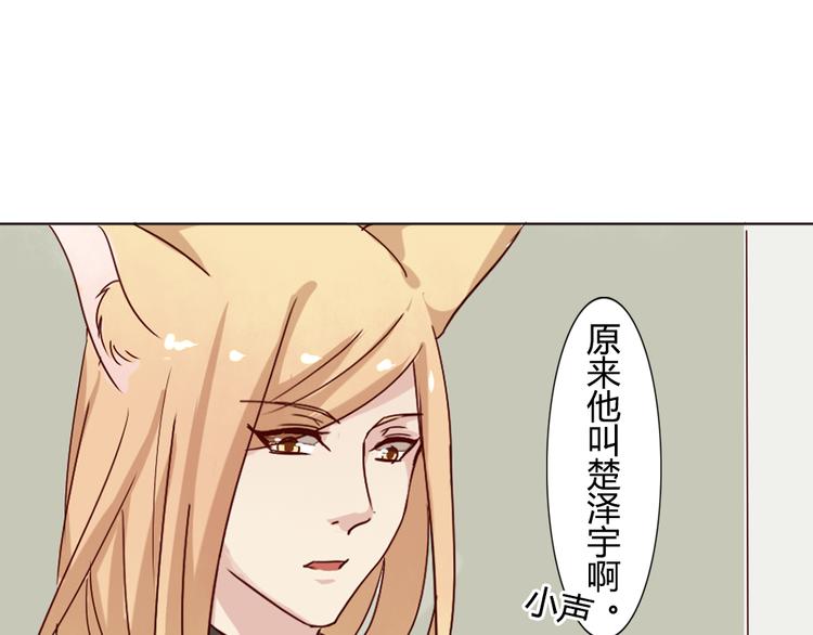 《这个狐仙不靠谱》第5话 狐仙可怕的一面 第23页