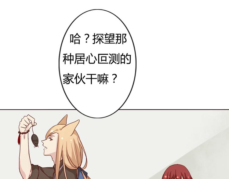 《这个狐仙不靠谱》第5话 狐仙可怕的一面 第28页