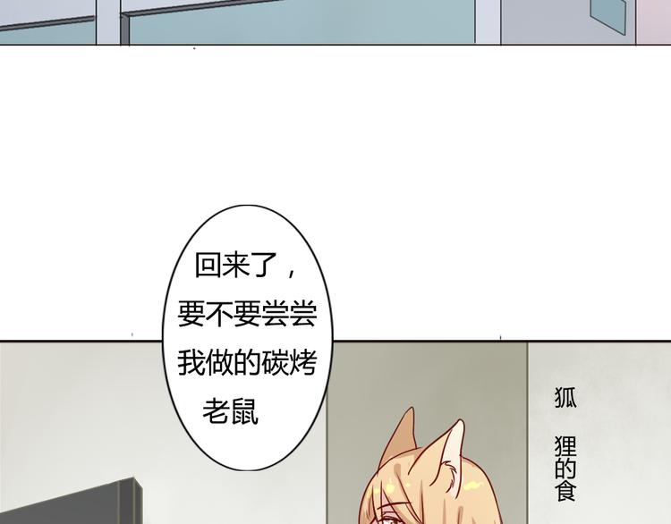 《这个狐仙不靠谱》第5话 狐仙可怕的一面 第2页