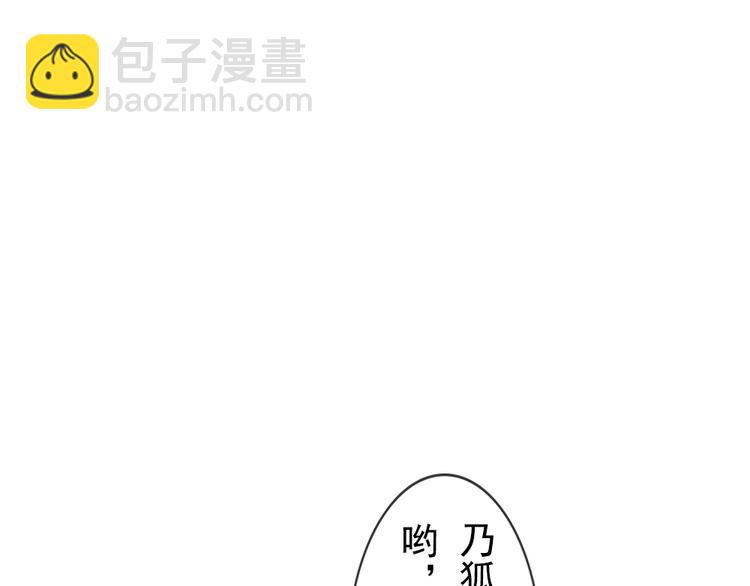 《这个狐仙不靠谱》番外 我和狐仙 第10页