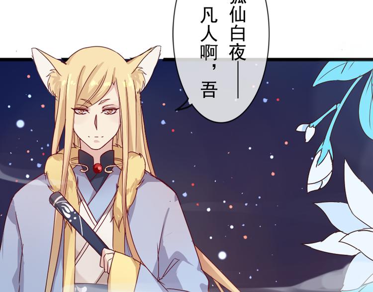 《这个狐仙不靠谱》番外 我和狐仙 第11页