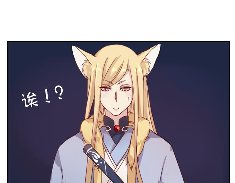 《这个狐仙不靠谱》番外 我和狐仙 第15页