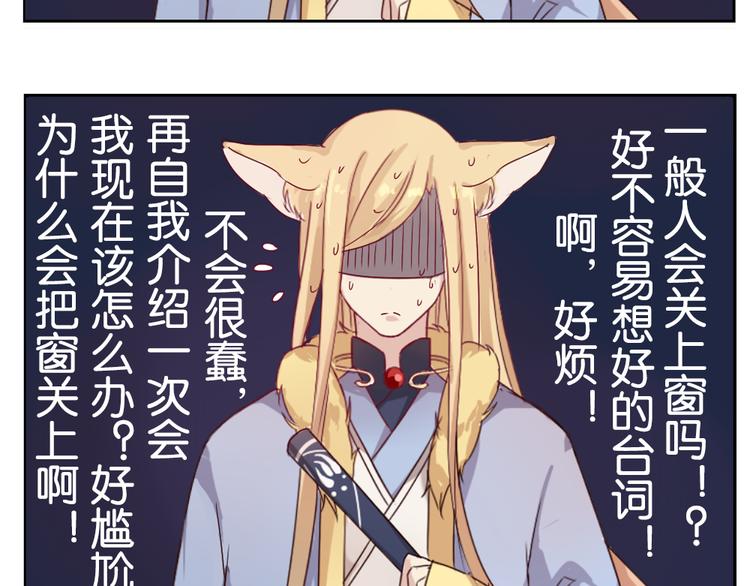 《这个狐仙不靠谱》番外 我和狐仙 第17页