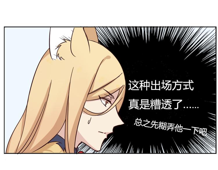 《这个狐仙不靠谱》番外 我和狐仙 第33页