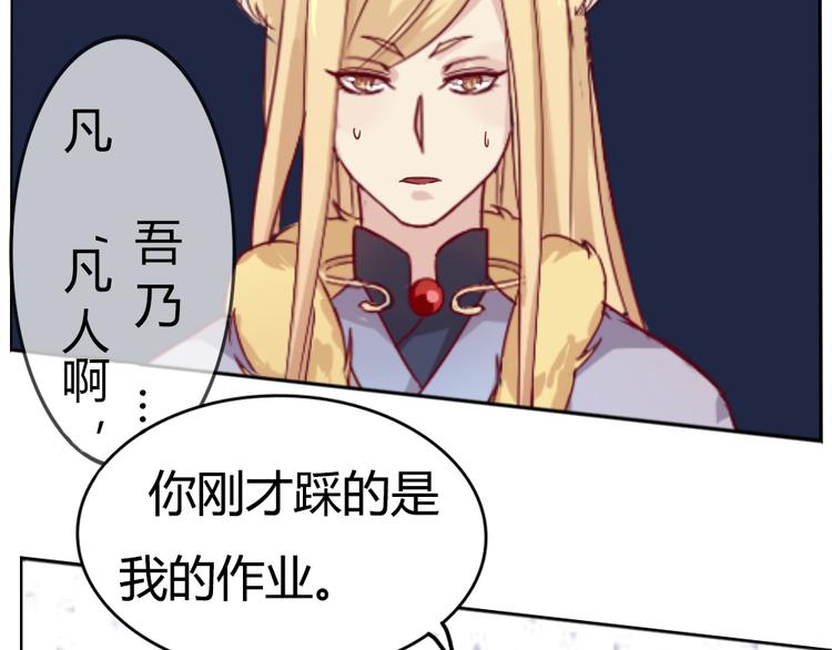 《这个狐仙不靠谱》番外 我和狐仙 第35页