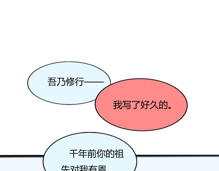 《这个狐仙不靠谱》番外 我和狐仙 第37页