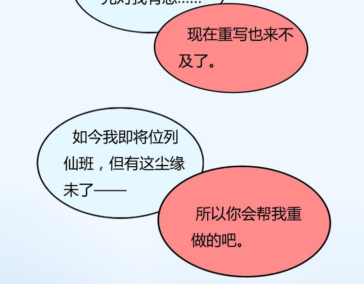 《这个狐仙不靠谱》番外 我和狐仙 第38页