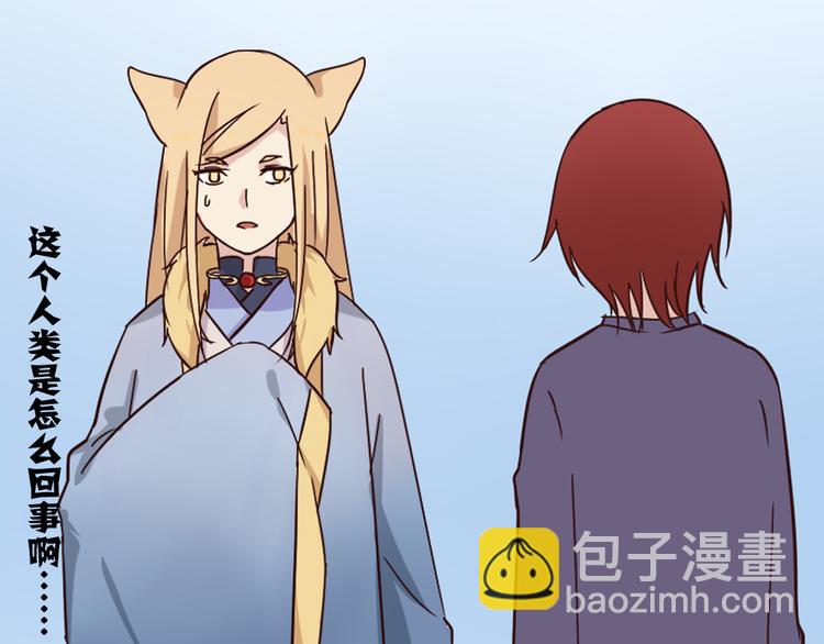 《这个狐仙不靠谱》番外 我和狐仙 第39页